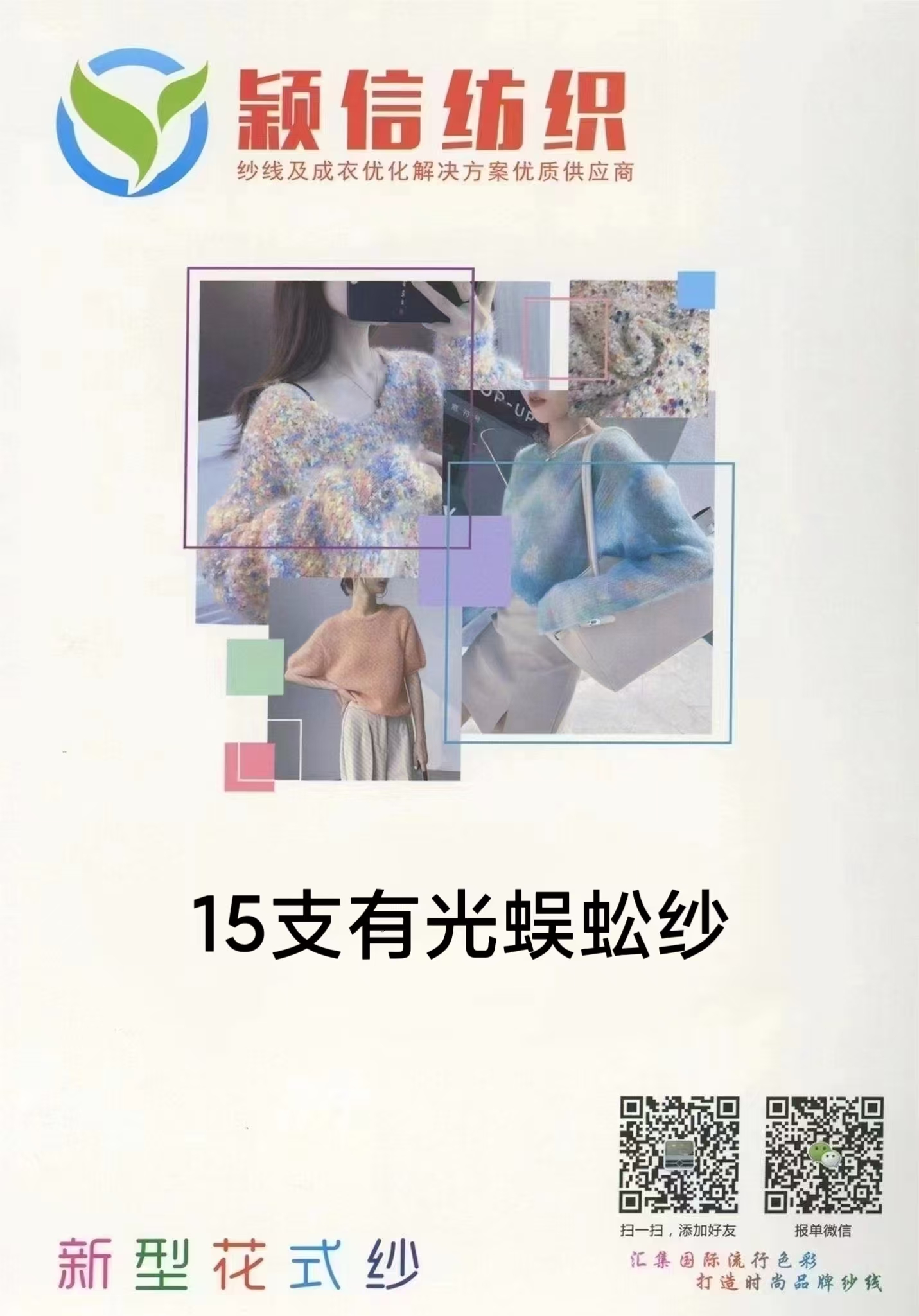 有光蜈蚣纱