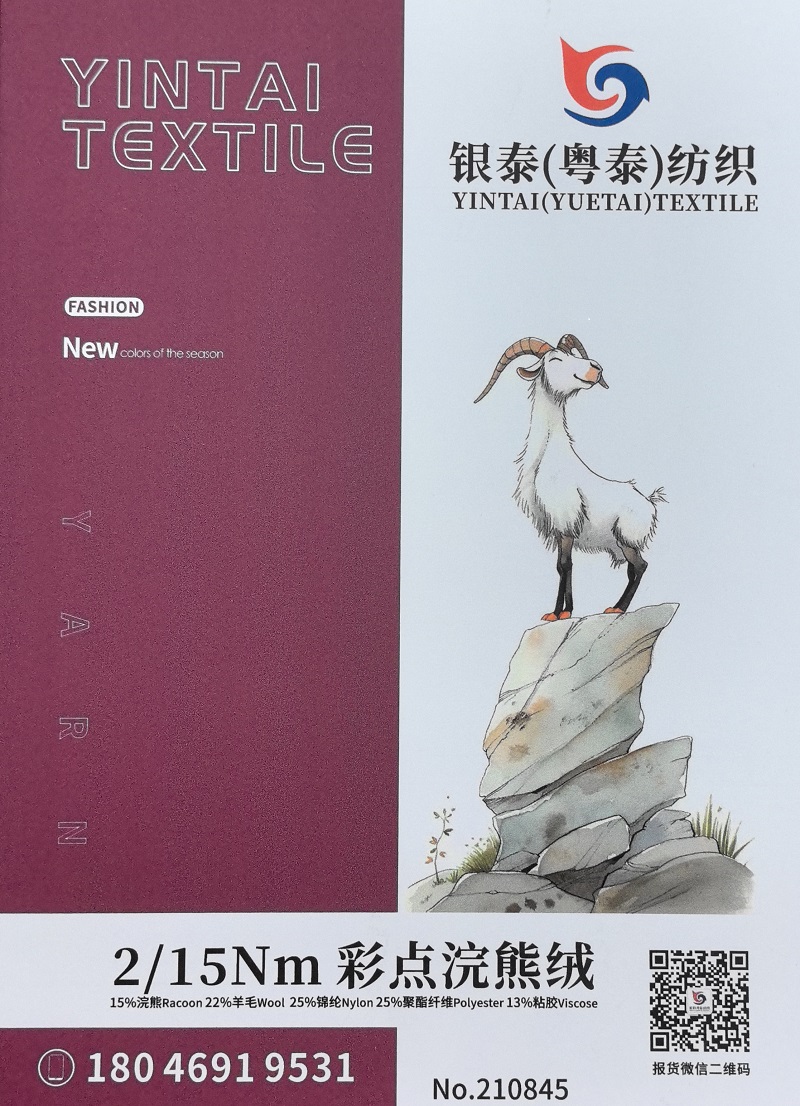 彩點(diǎn)浣熊絨