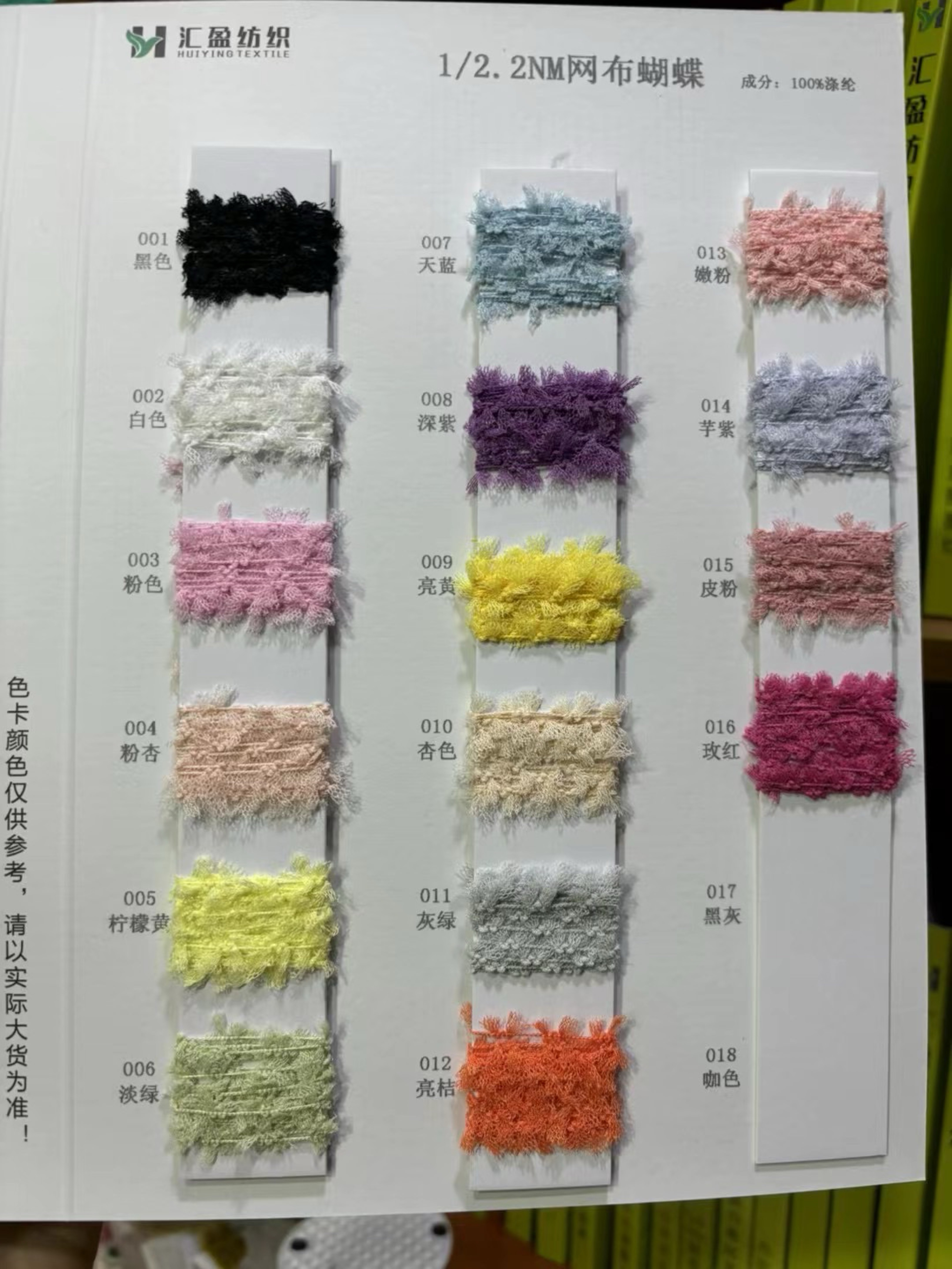 網布蝴蝶紗