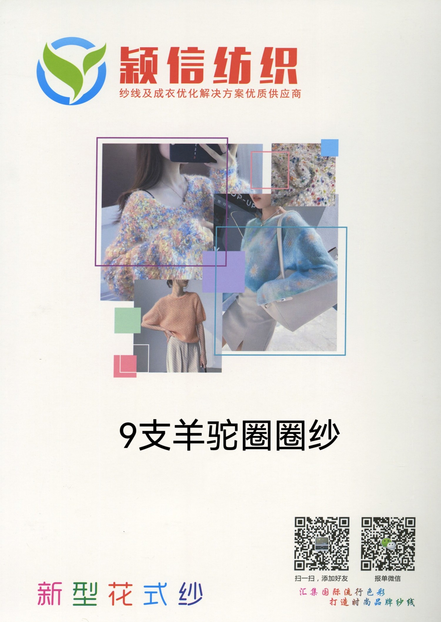 羊驼圈圈纱