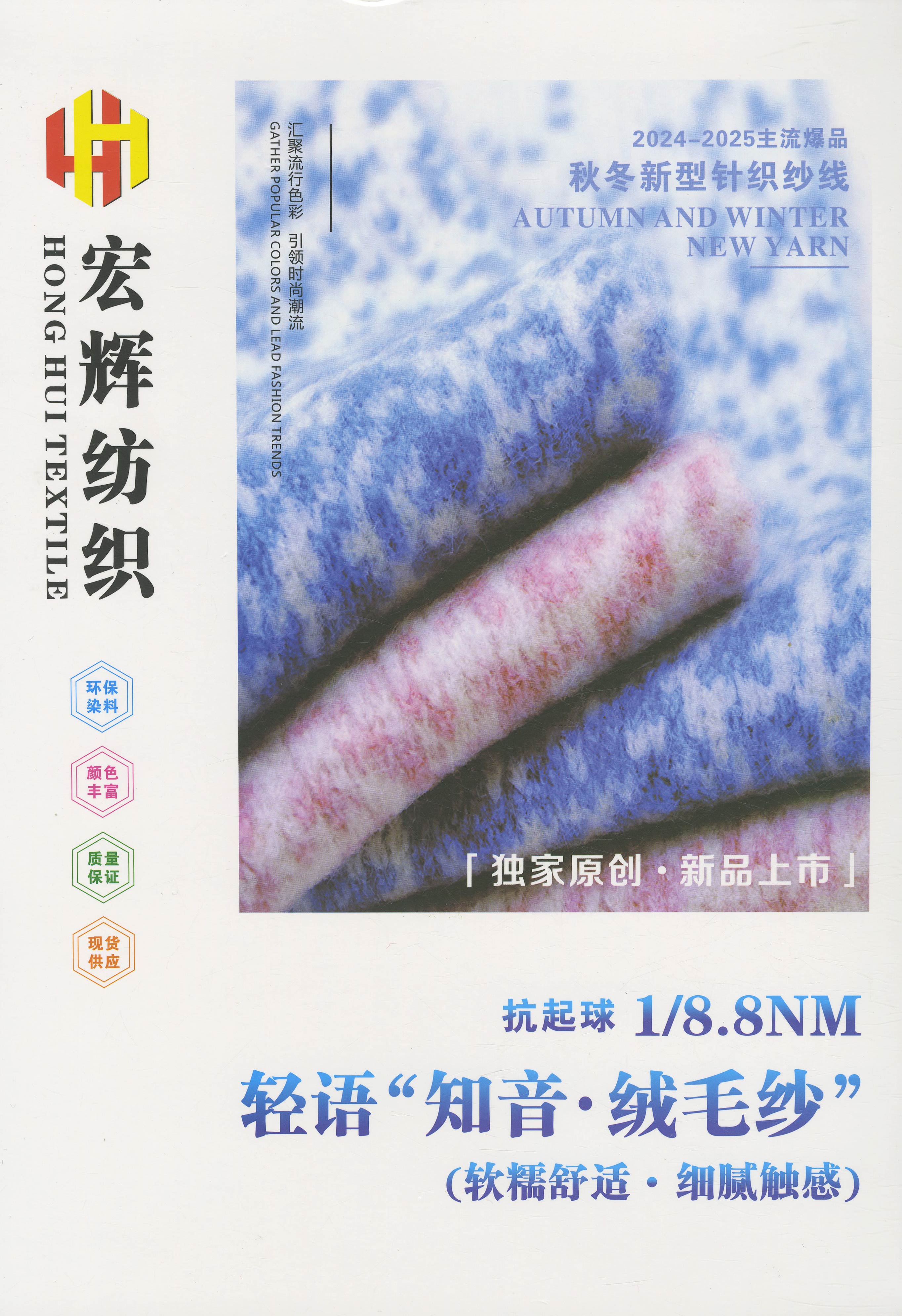 1/8.8NM 絨毛紗·輕語(知音)