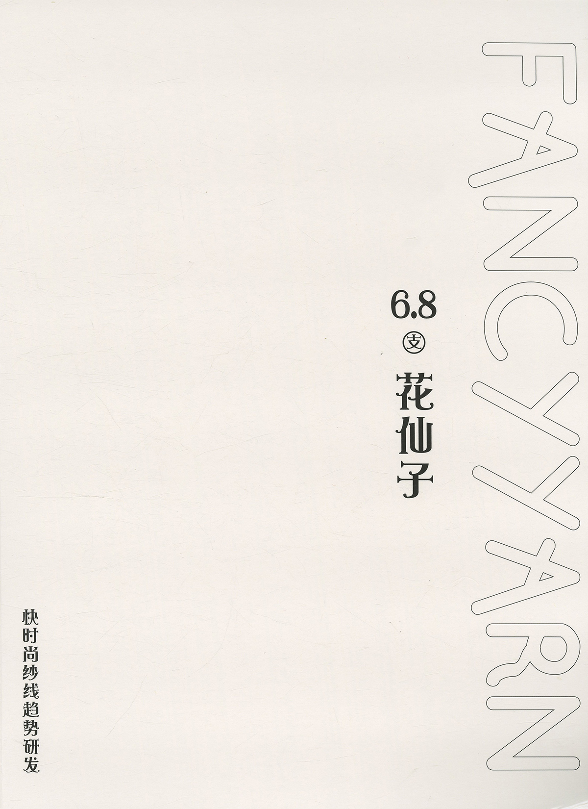 花仙子