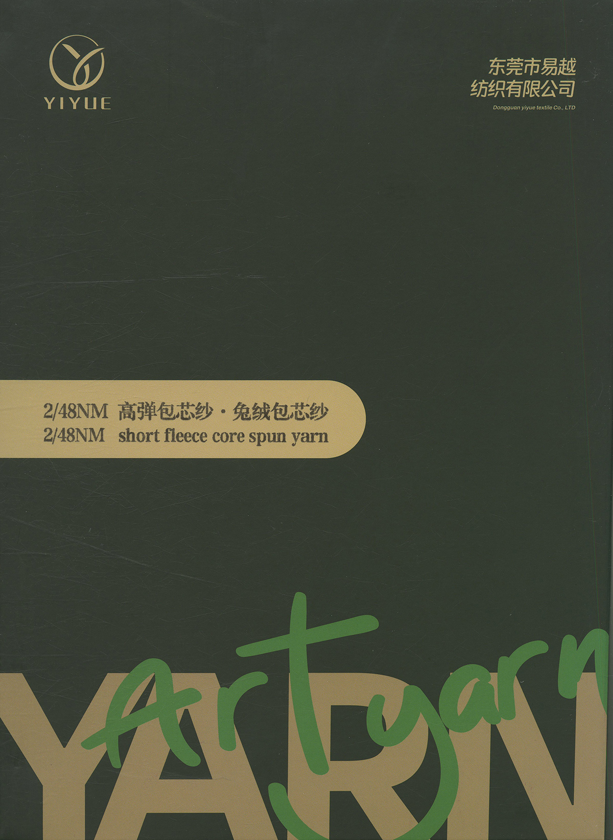 無結包芯紗 高彈·兔絨