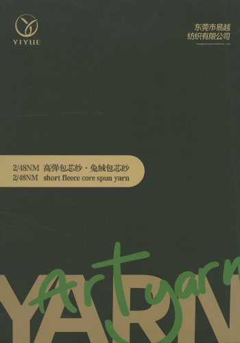 無結包芯紗 高彈·兔絨色卡
