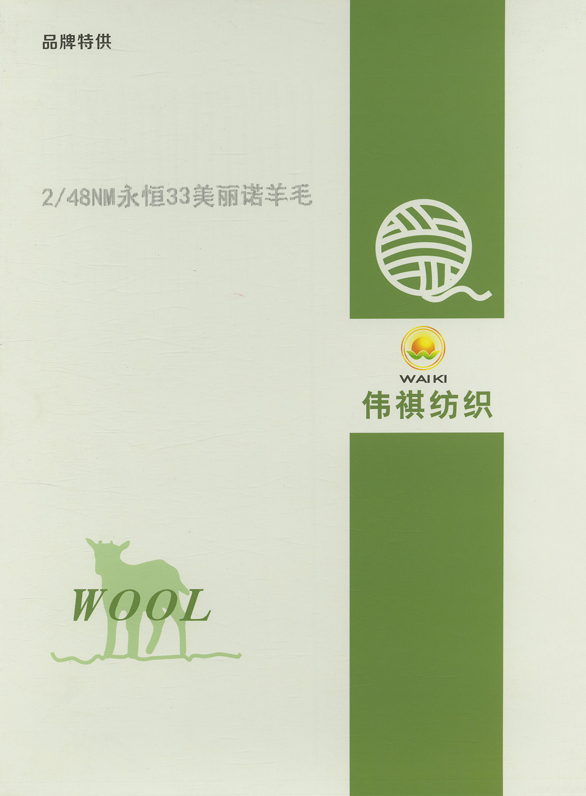 2/48NM永恒33美麗諾羊毛