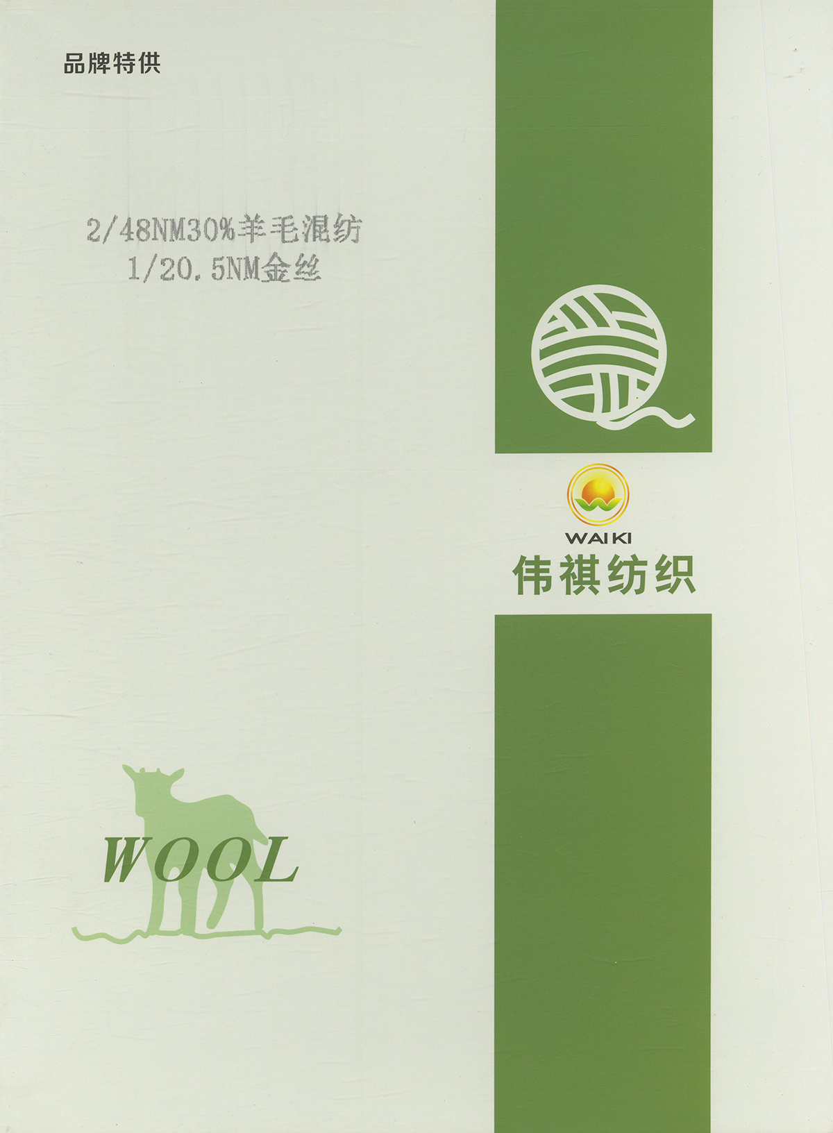 2/48NM30羊毛混紡