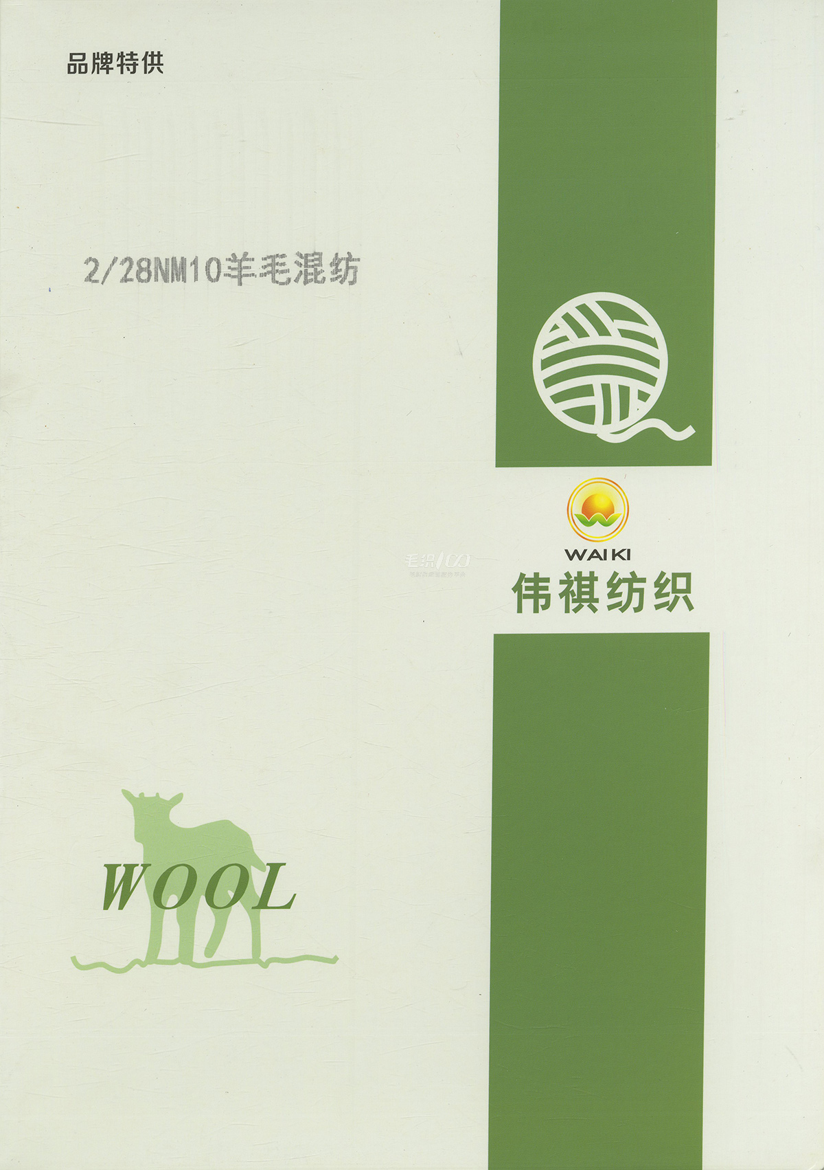 2/28NM10%羊毛混紡