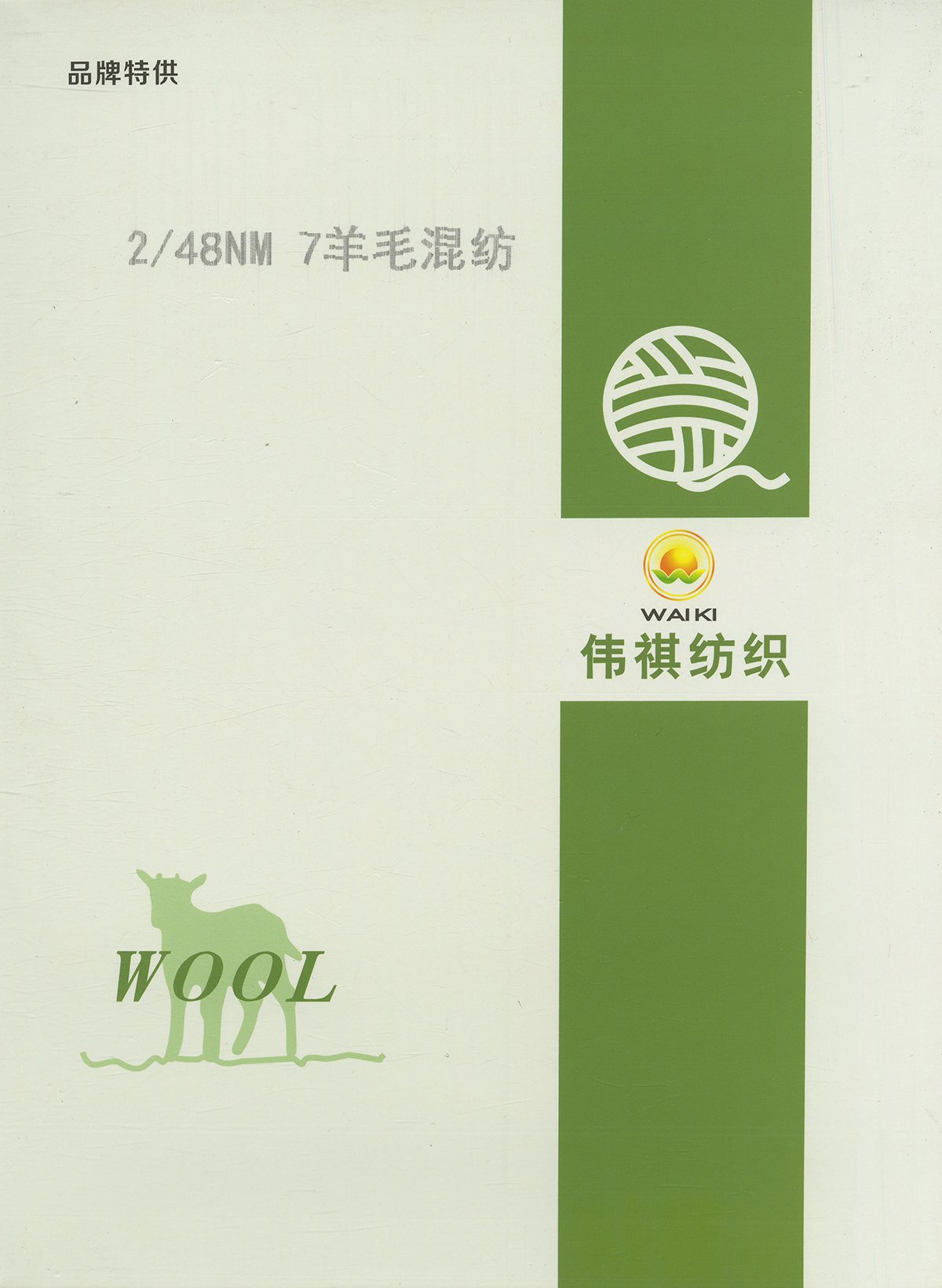 2/48NM7羊毛混紡