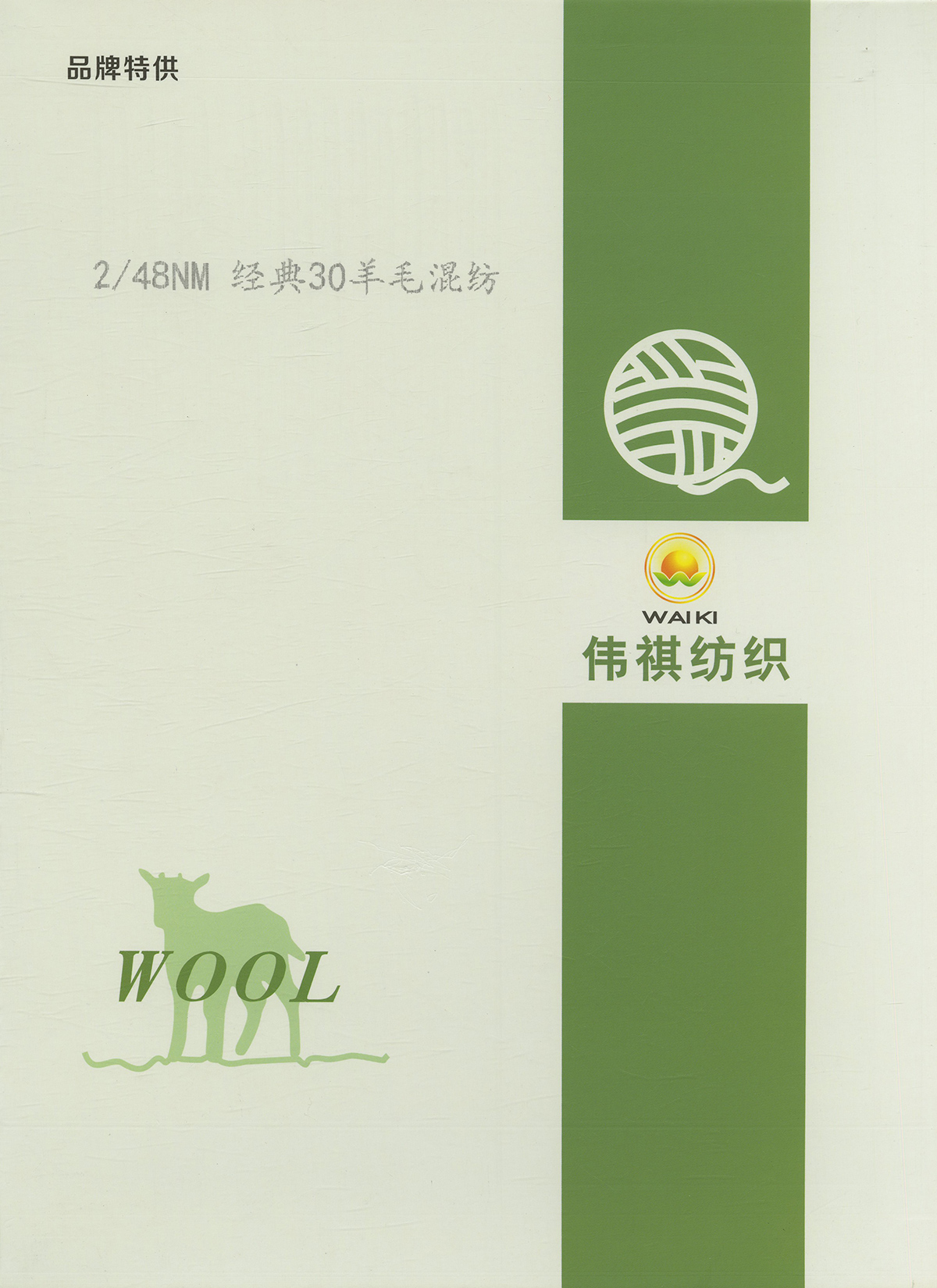 2/48NM經典30%美麗諾羊毛