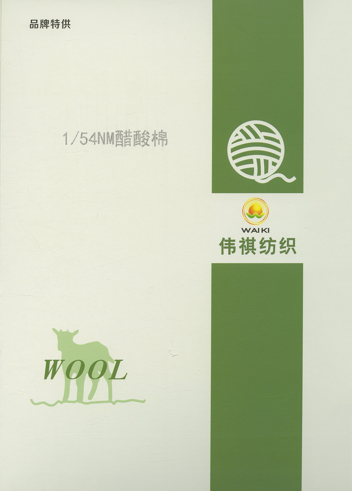 1/54NM醋酸棉
