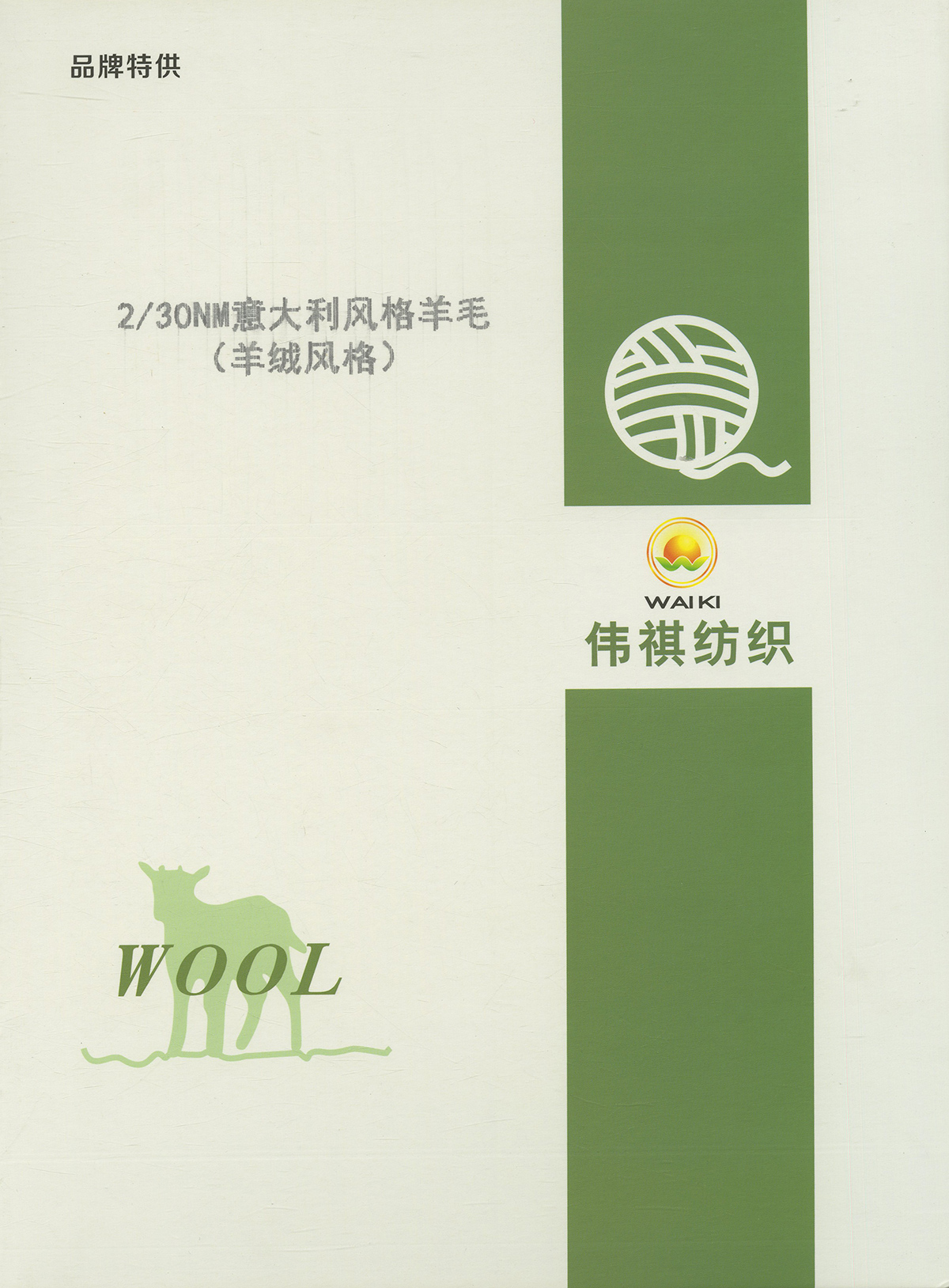 2/30NM意大利風(fēng)格羊毛（羊絨風(fēng)格）