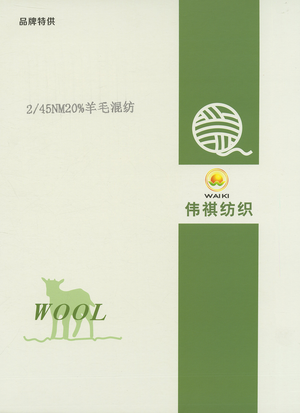 2/45NM20羊毛混紡