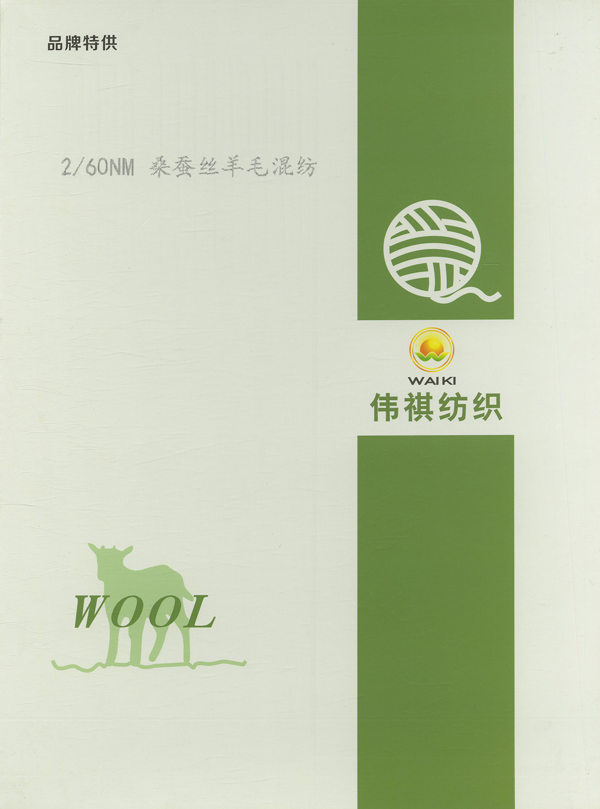 2/60NM桑蠶絲羊毛混紡