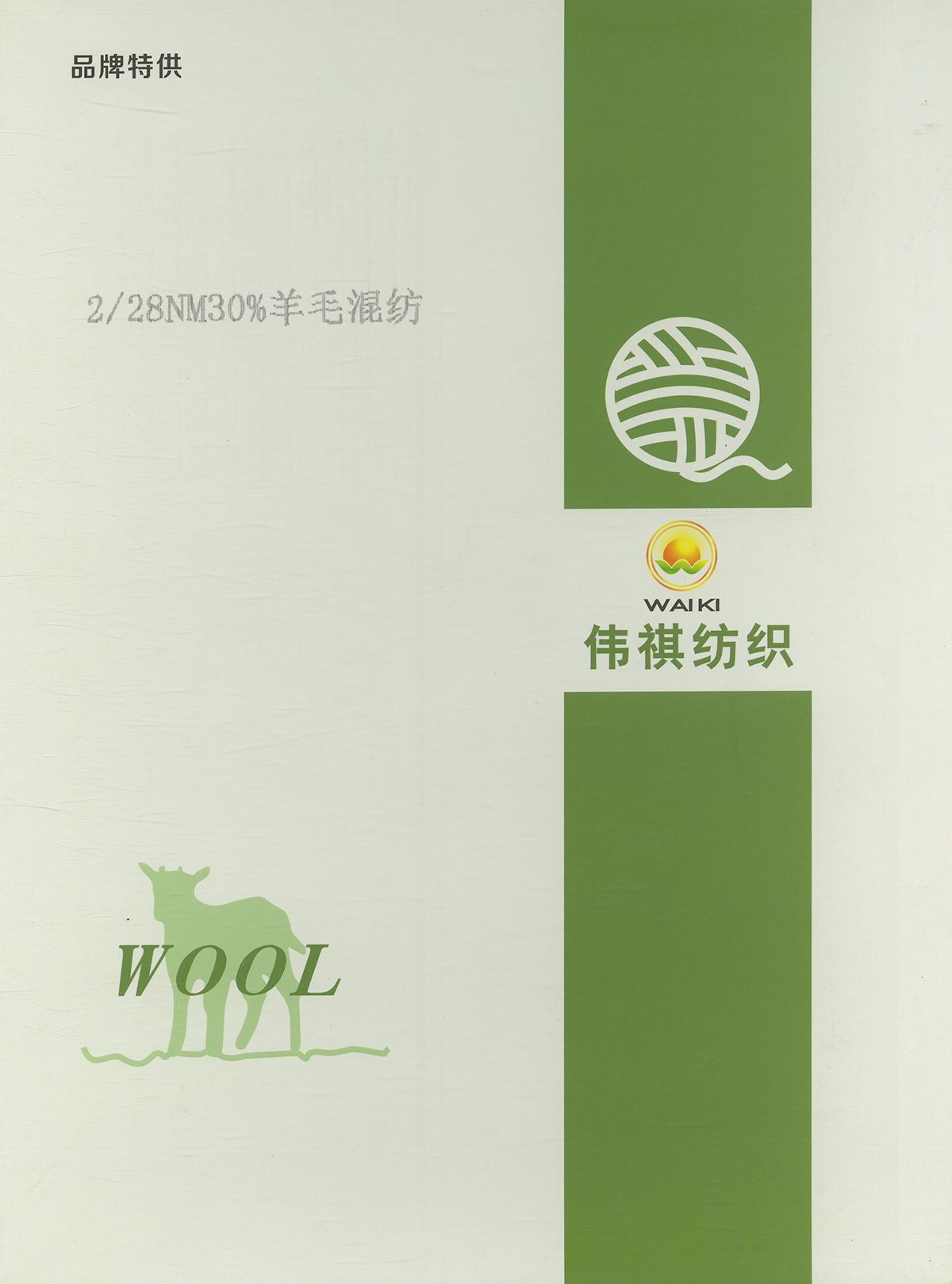 2/28NM30%羊毛混紡