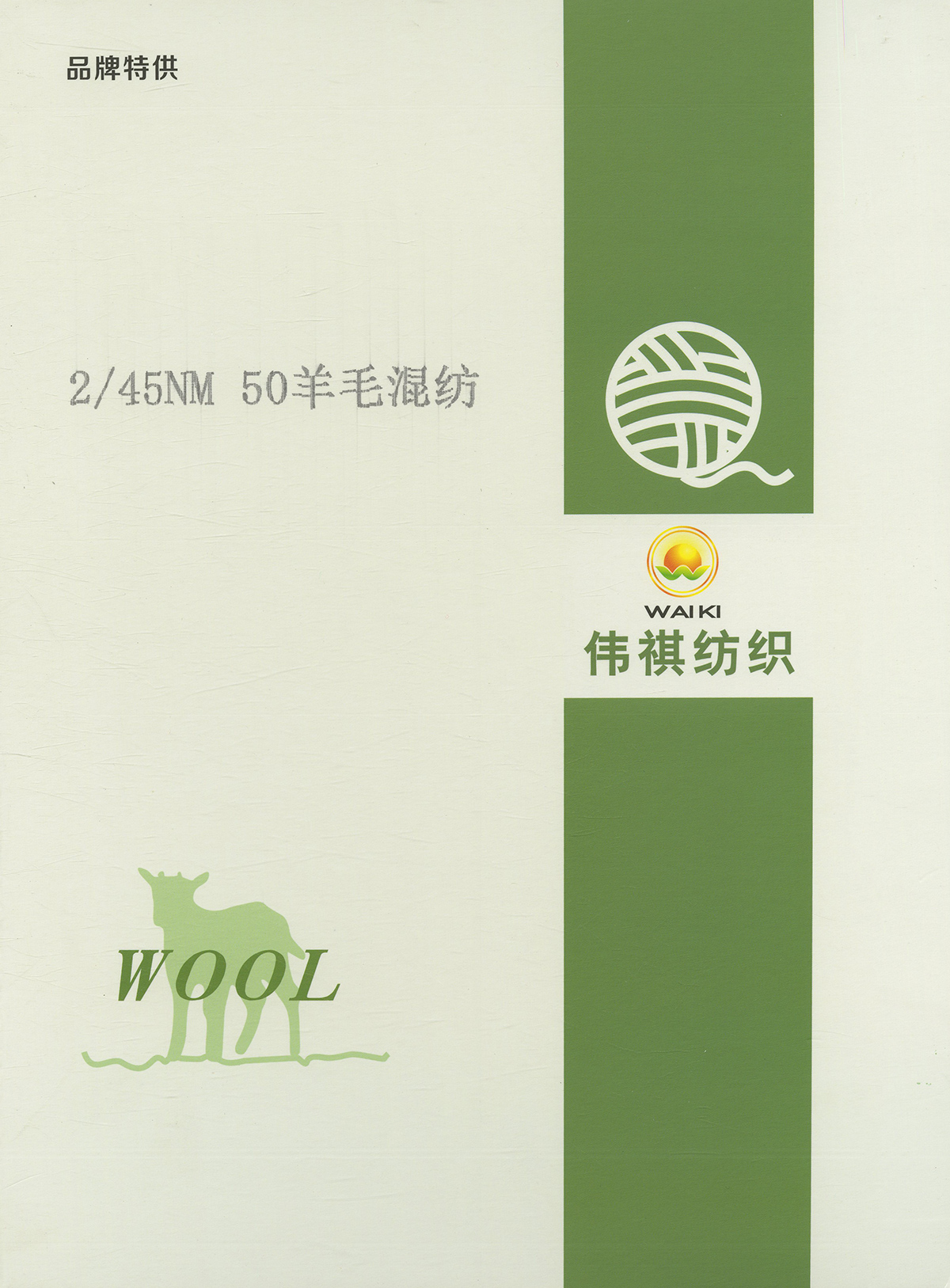 2/45NM50羊毛混紡