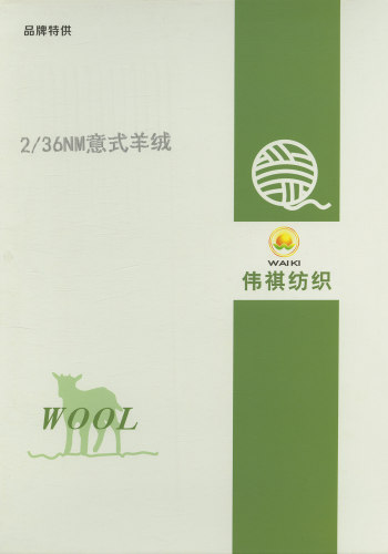 2/36NM意式羊绒