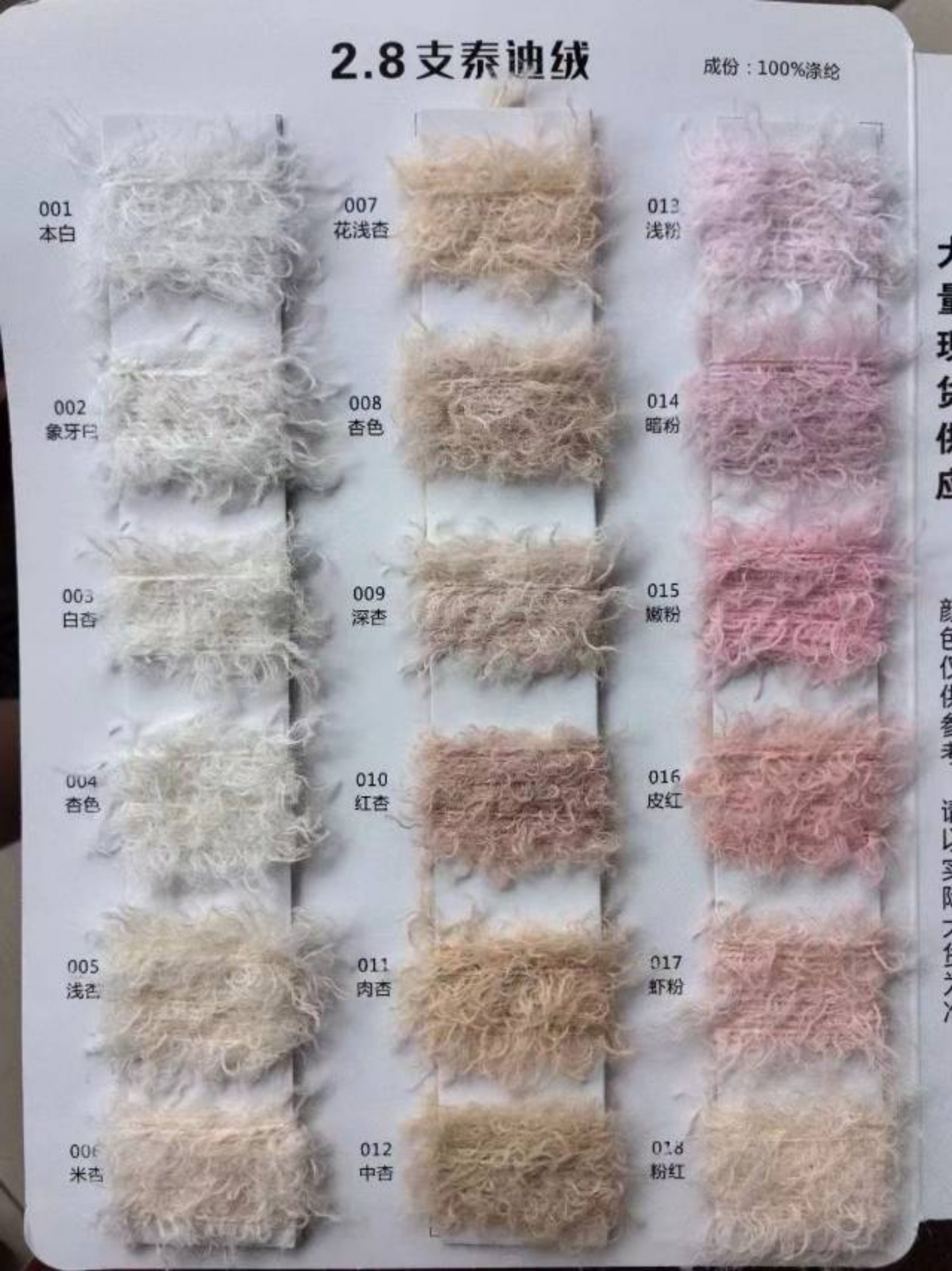 2.8支泰迪绒