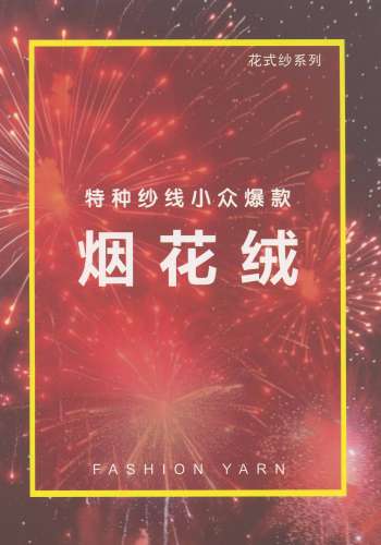 4.2支煙花絨色卡