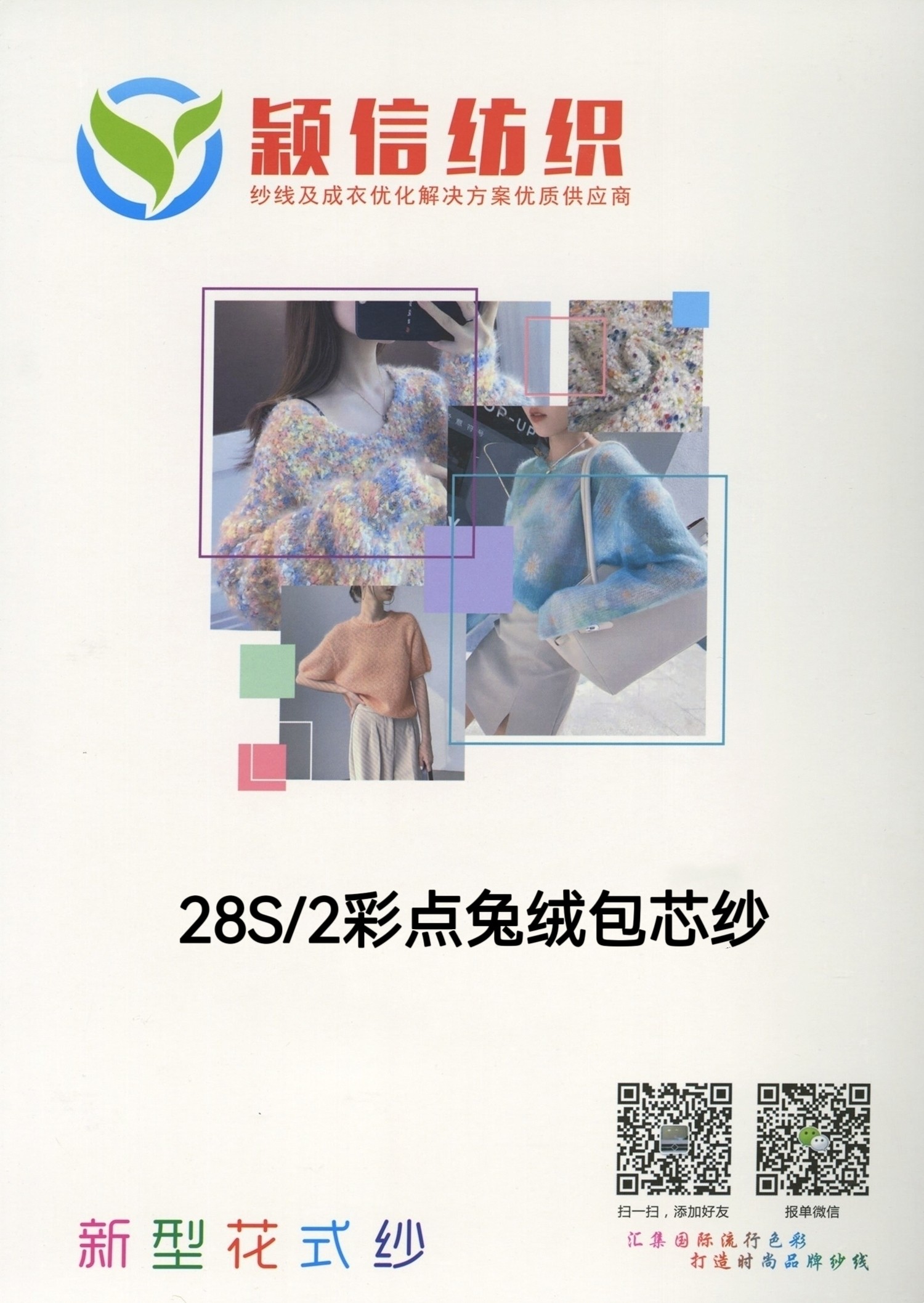 彩点兔绒包芯纱   彩点包芯纱