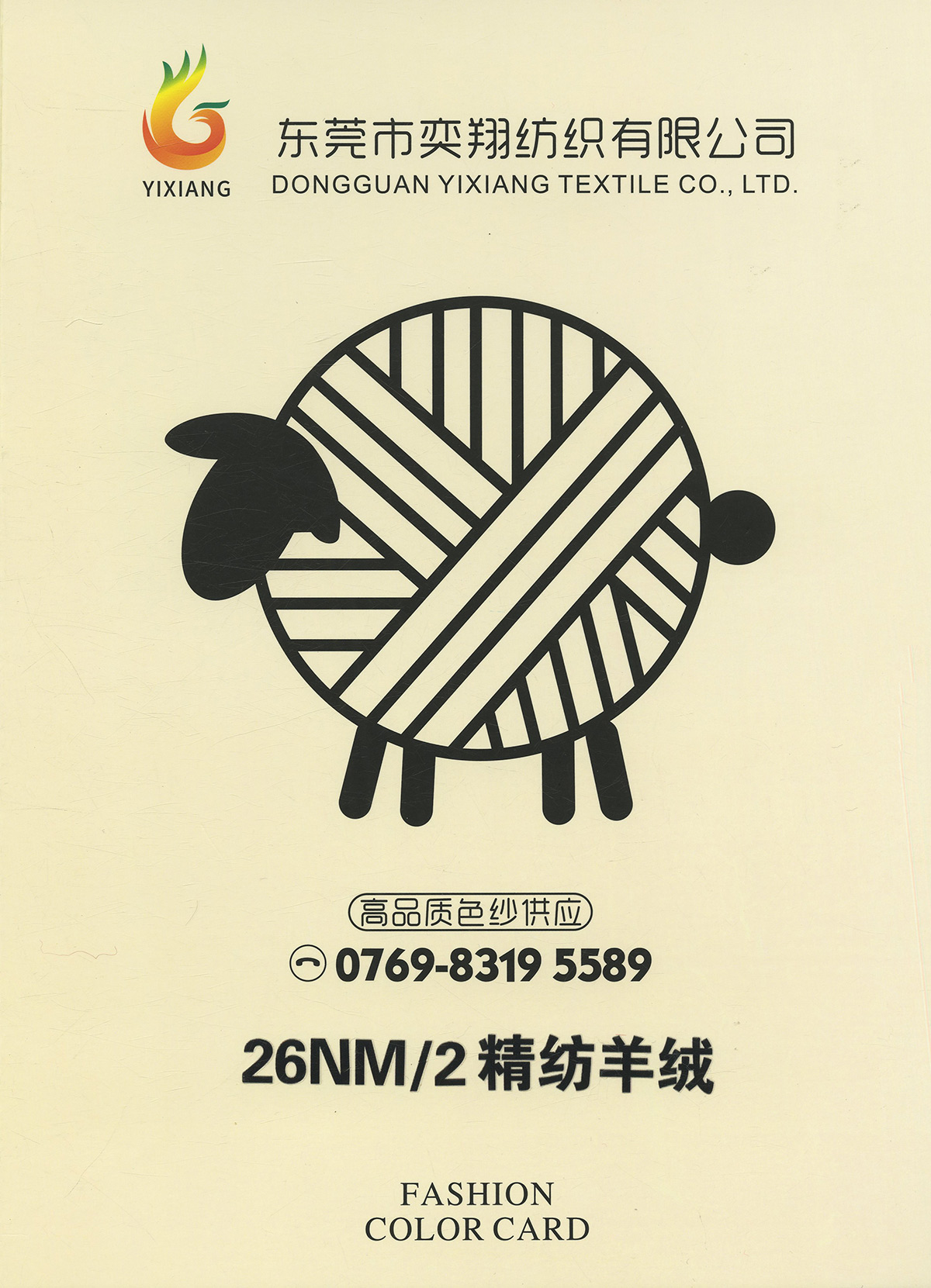 精纺羊绒