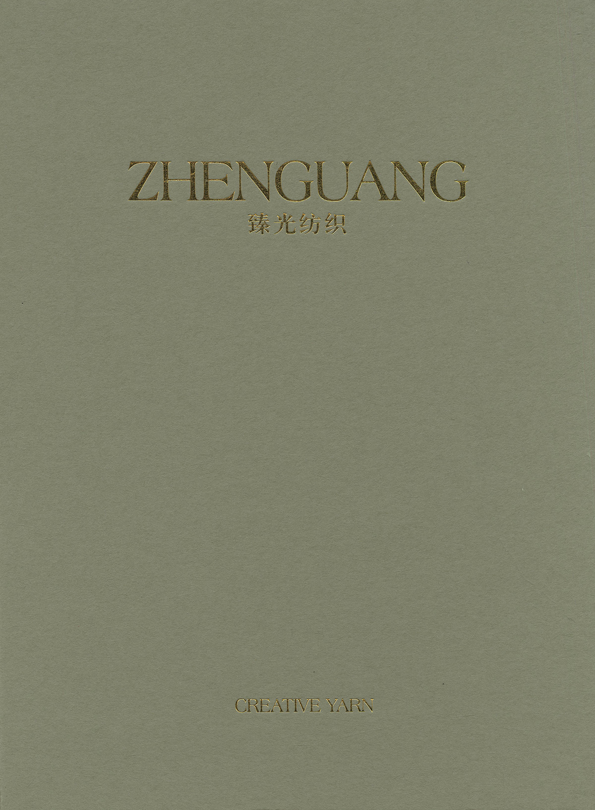 全毛结子纱