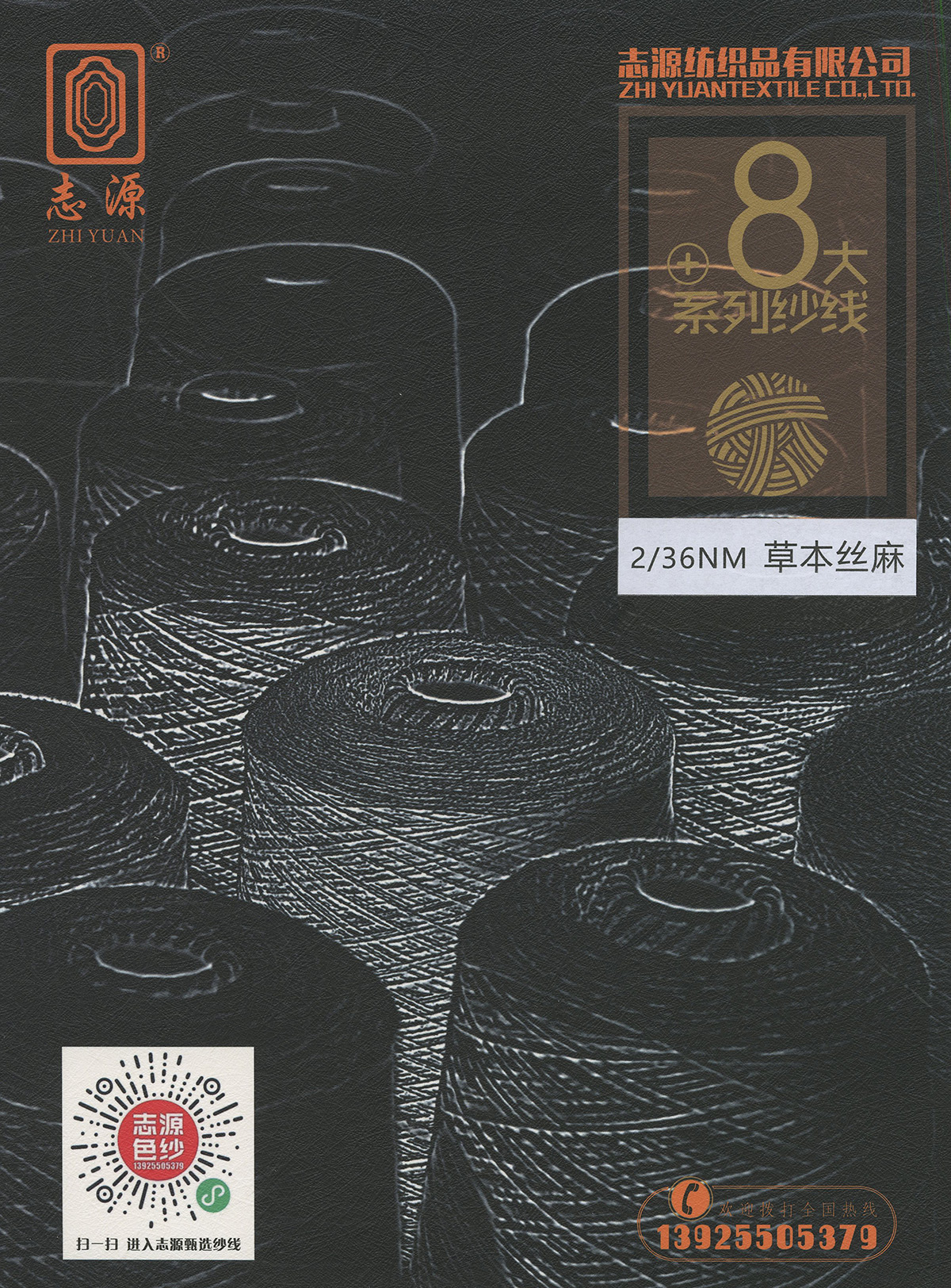 草本絲麻