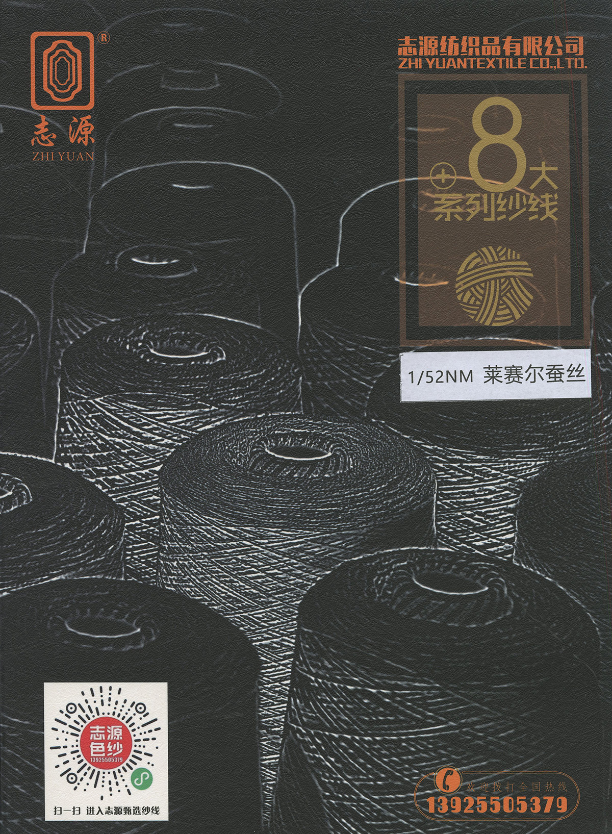 萊賽爾蠶絲