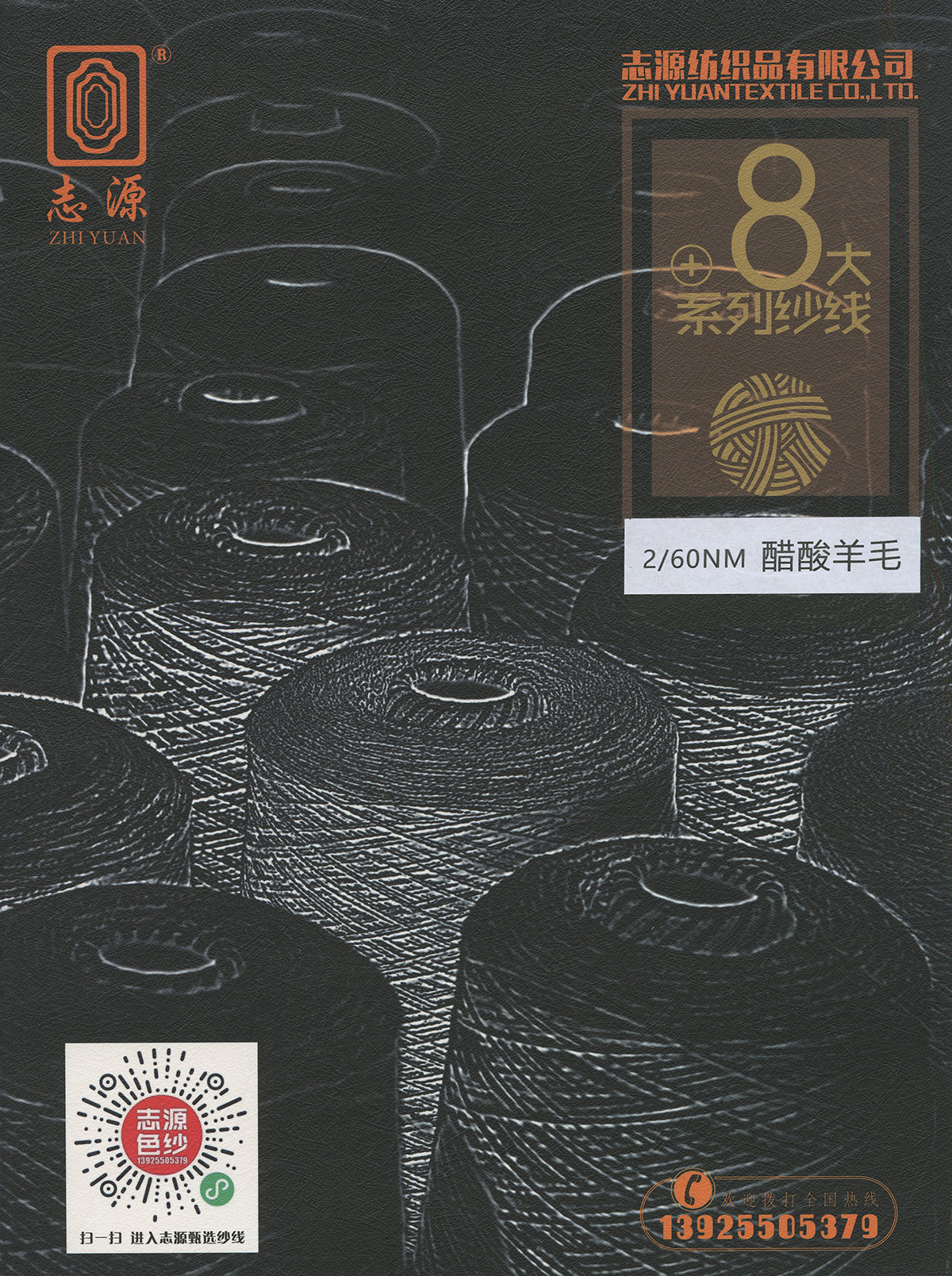 醋酸羊毛
