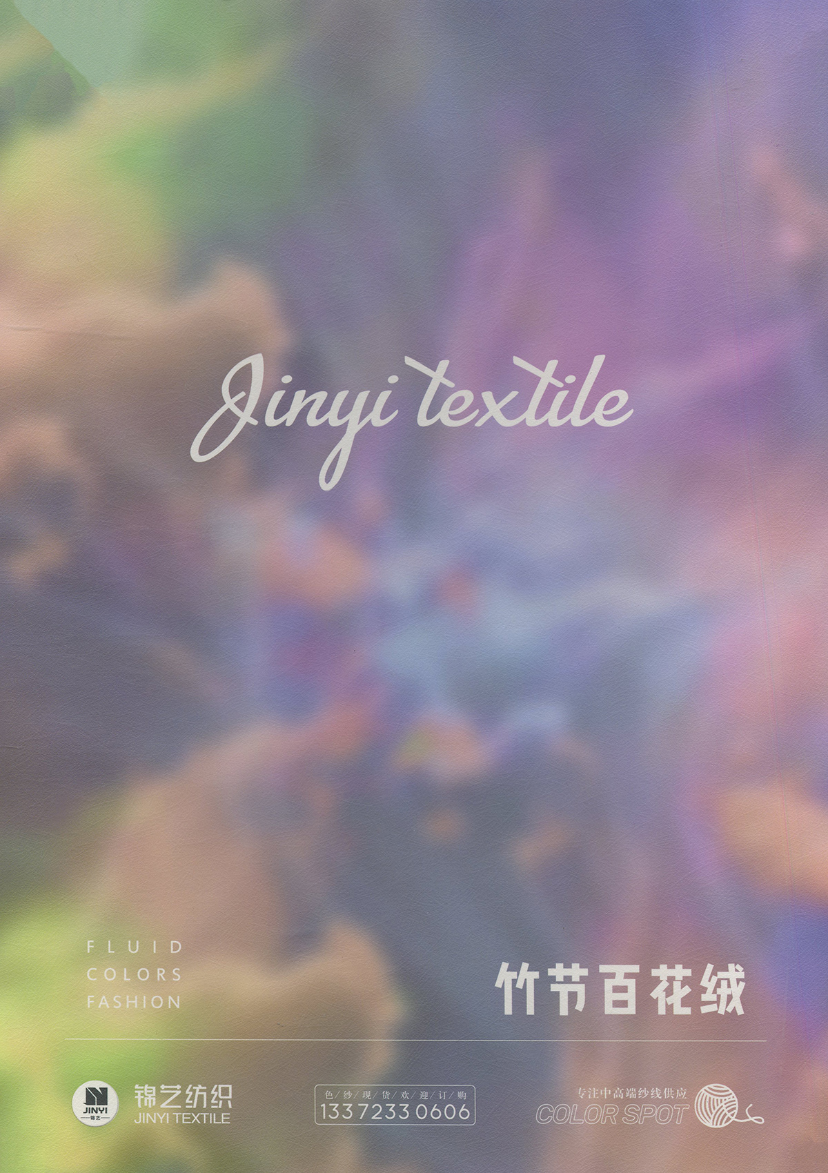 竹節百花絨