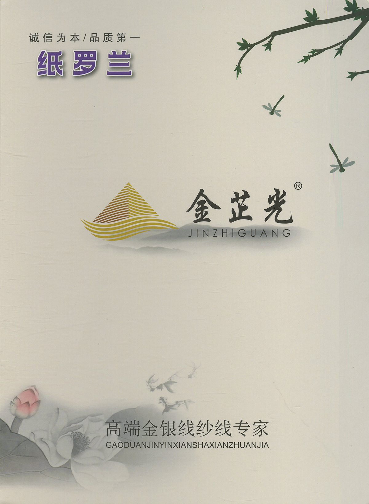 紙羅蘭