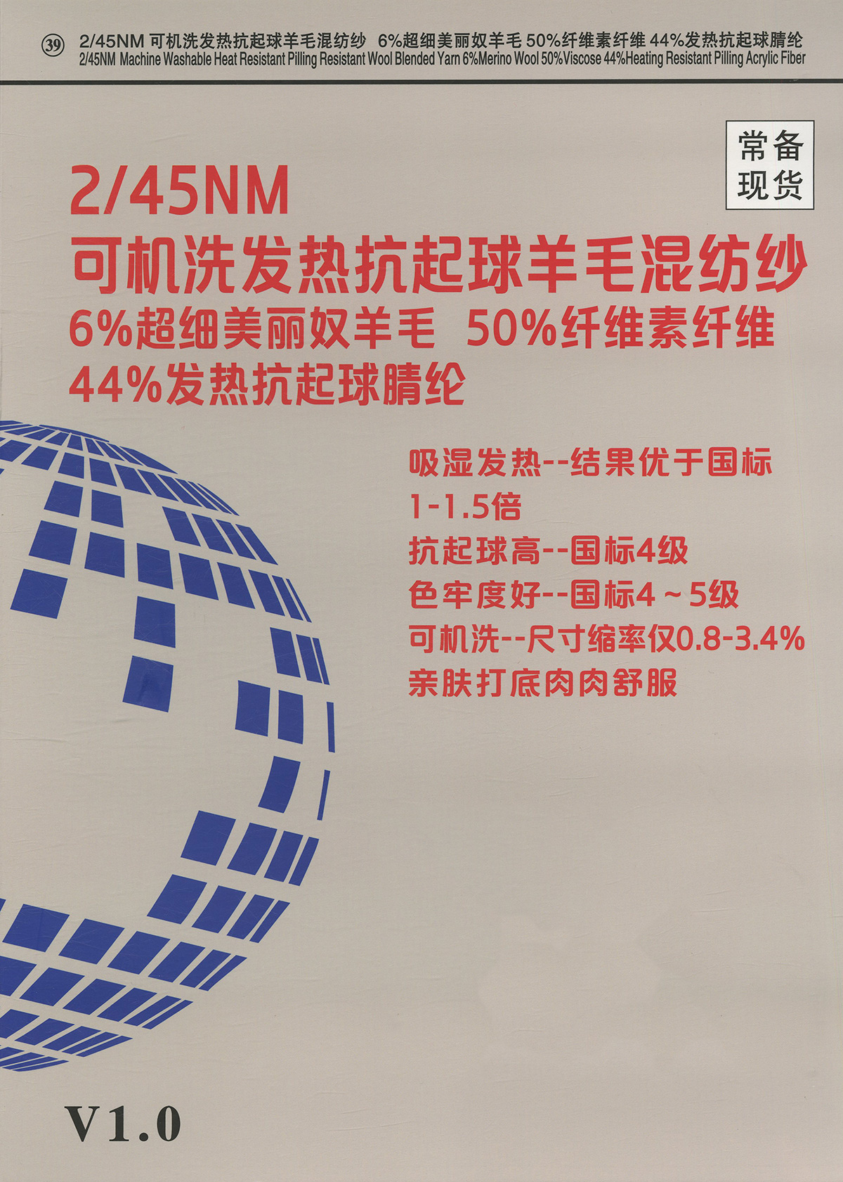 39）可机洗发热抗起球羊毛混纺纱