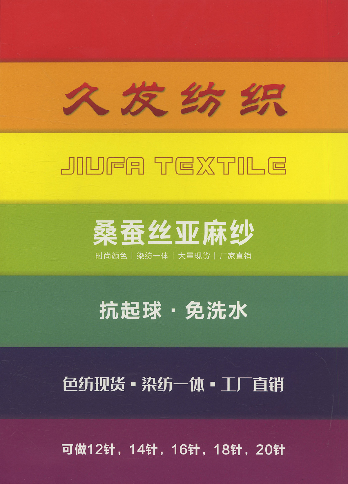 抗起球.免水洗桑蚕丝亚麻纱