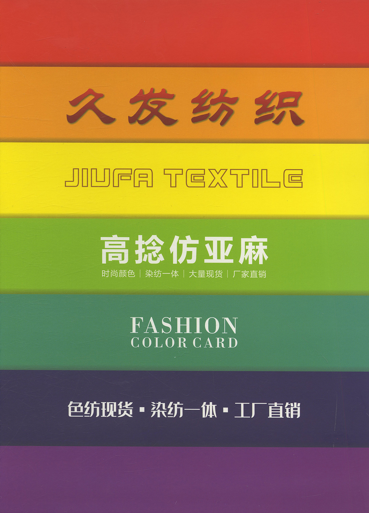 高捻仿亚麻