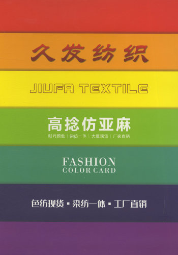 高捻仿亚麻色卡