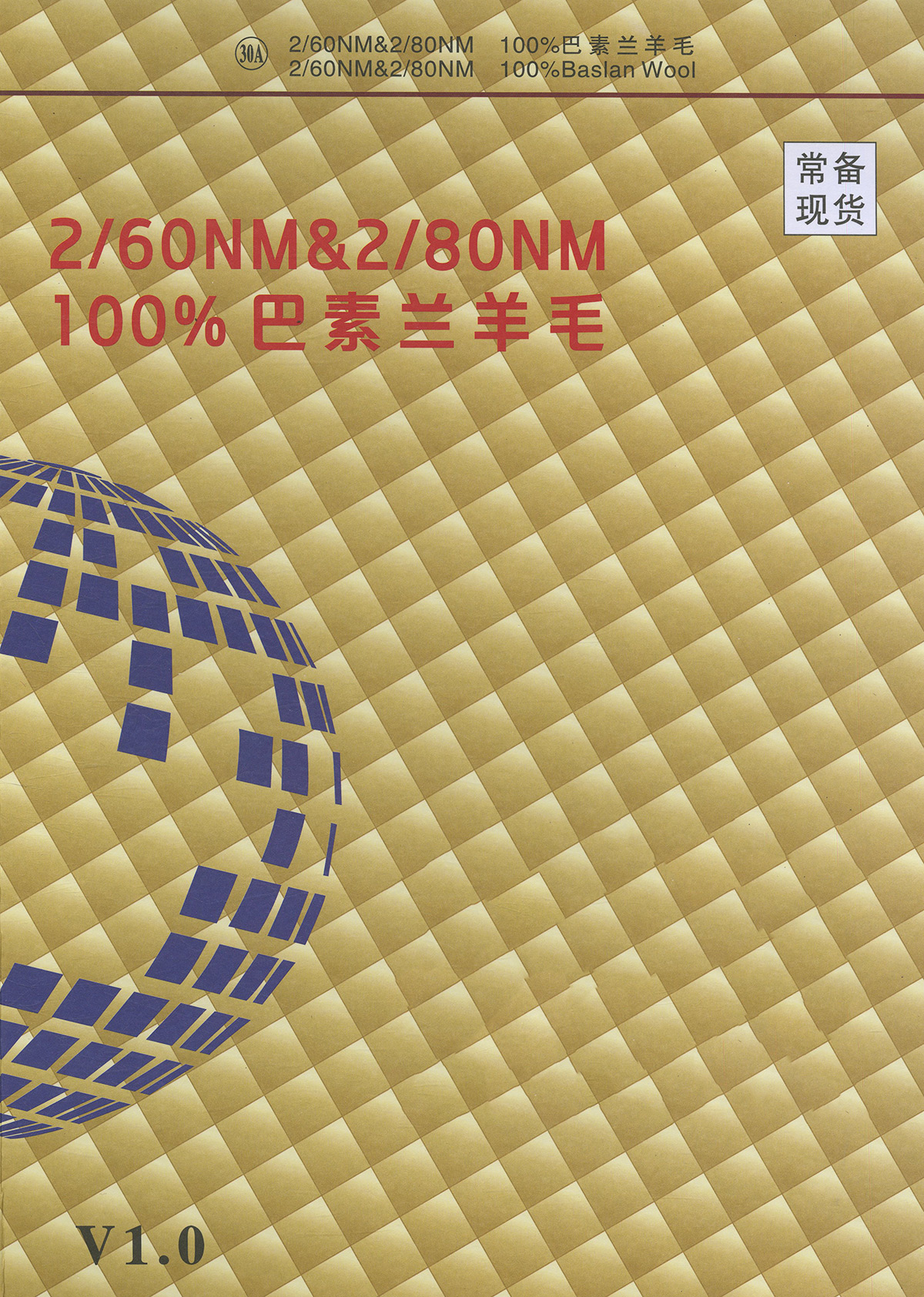 30A）100%巴素兰羊毛