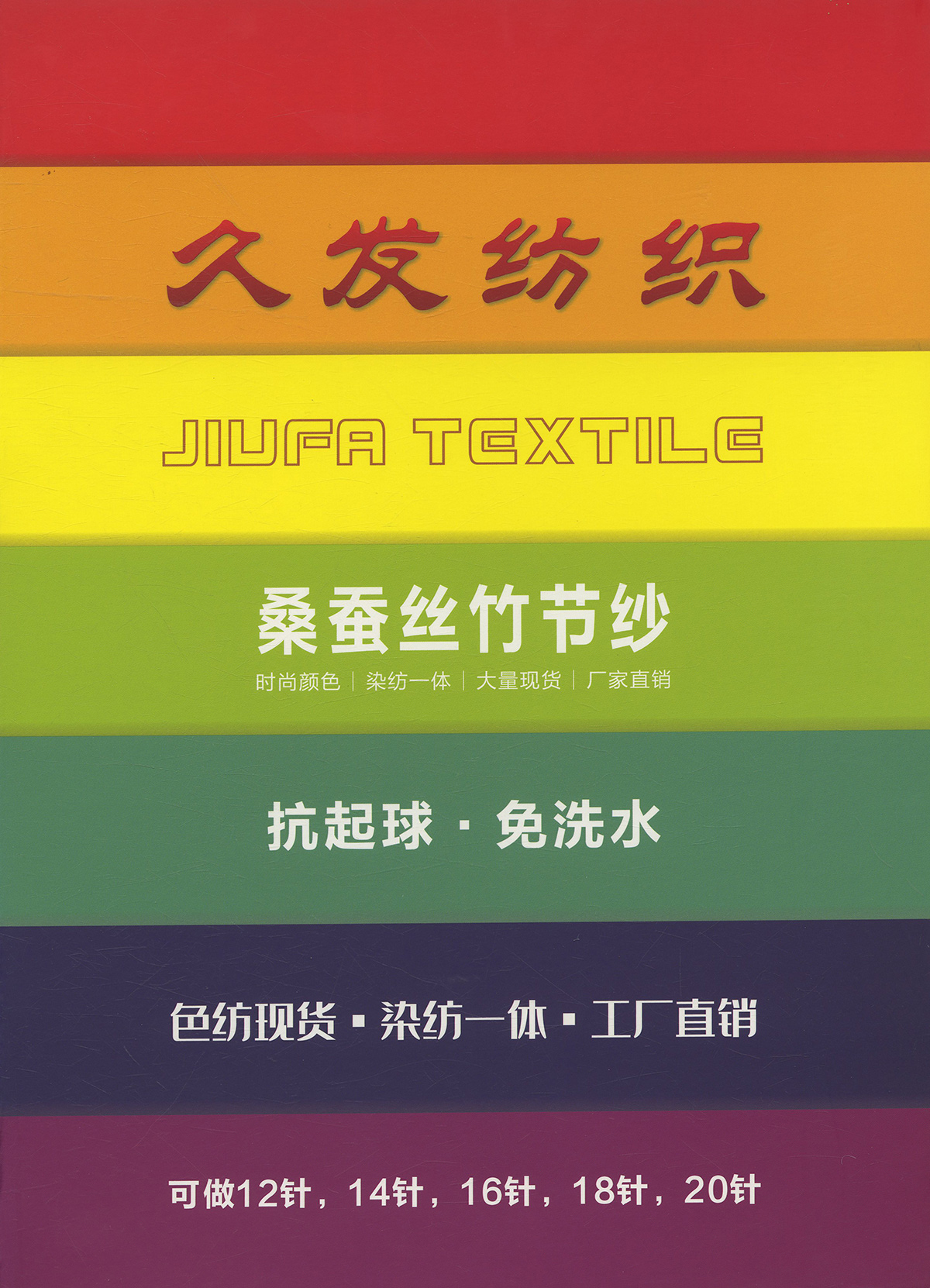 抗起球.免洗水桑蚕丝竹节纱