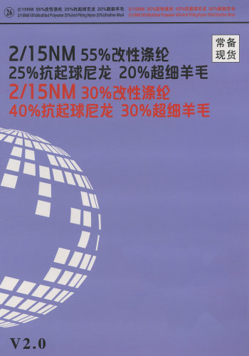 26）20羊毛混纺纱（粗纺纱）色卡