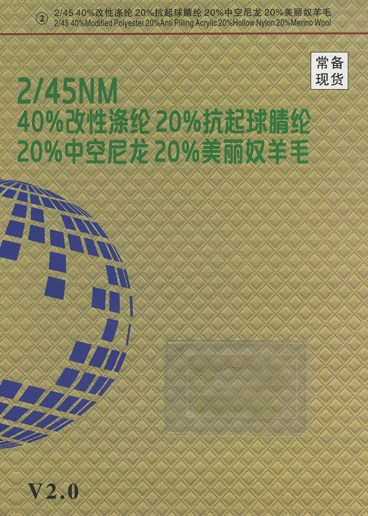 2）20羊毛混纺纱