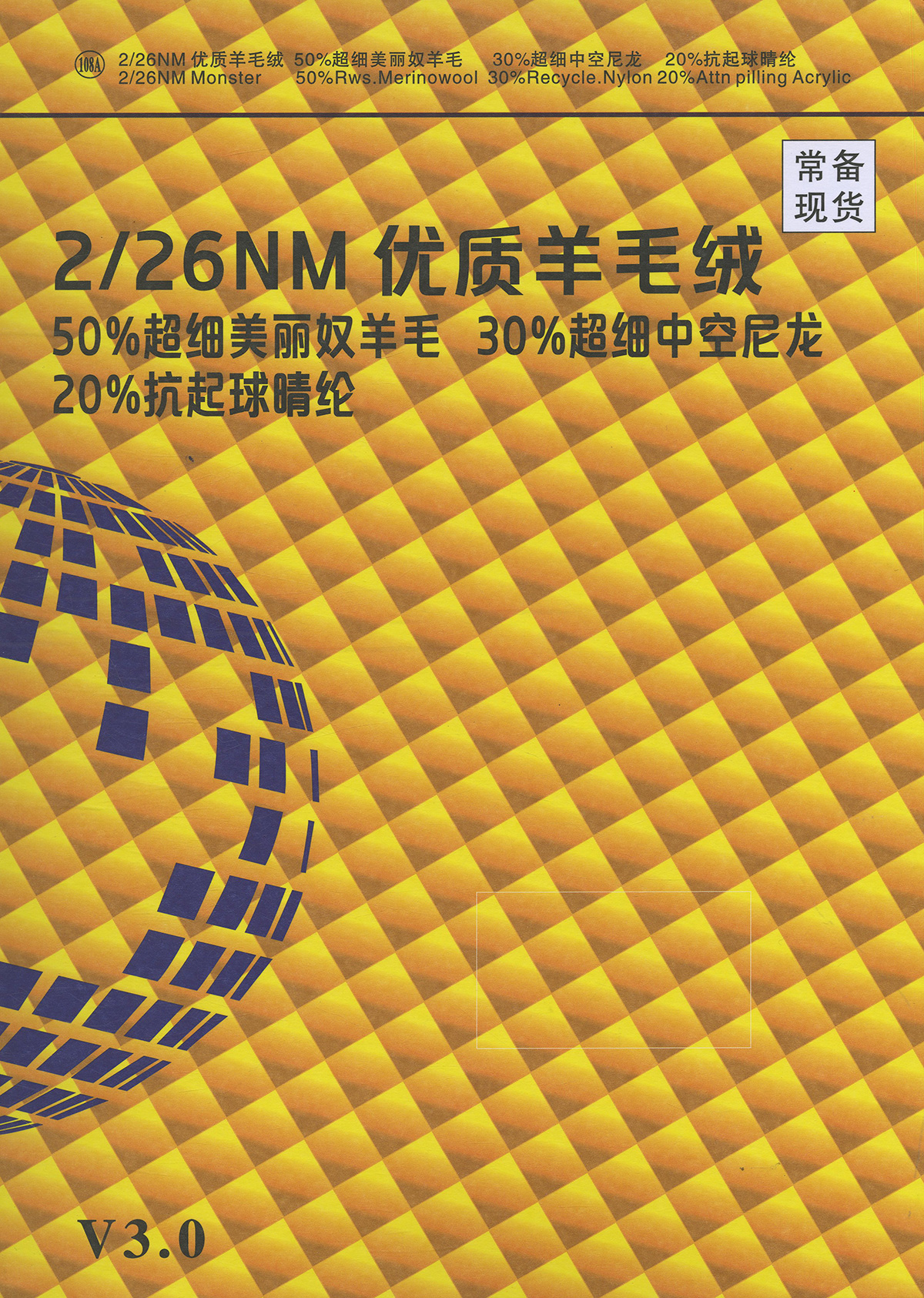 108A）优质羊毛绒