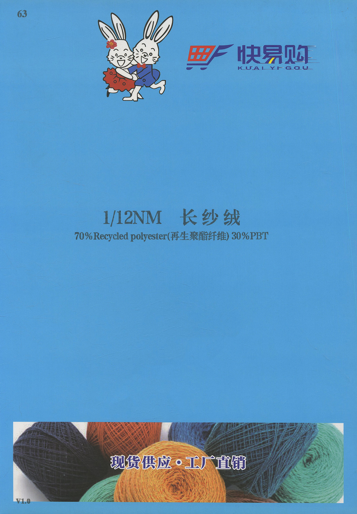 63）长纱绒
