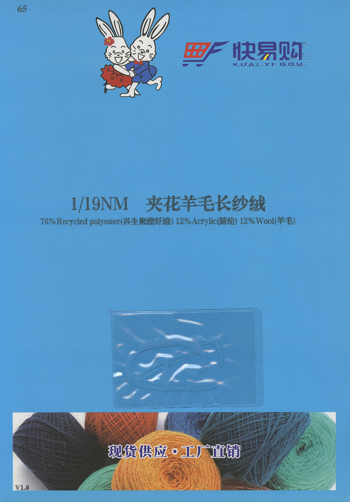 65) 夹花羊毛长纱绒
