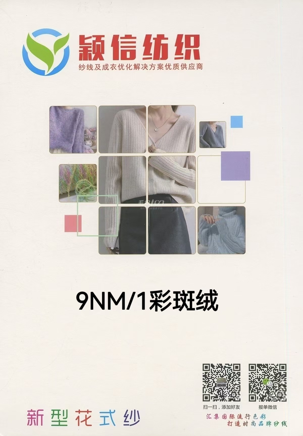 彩斑绒