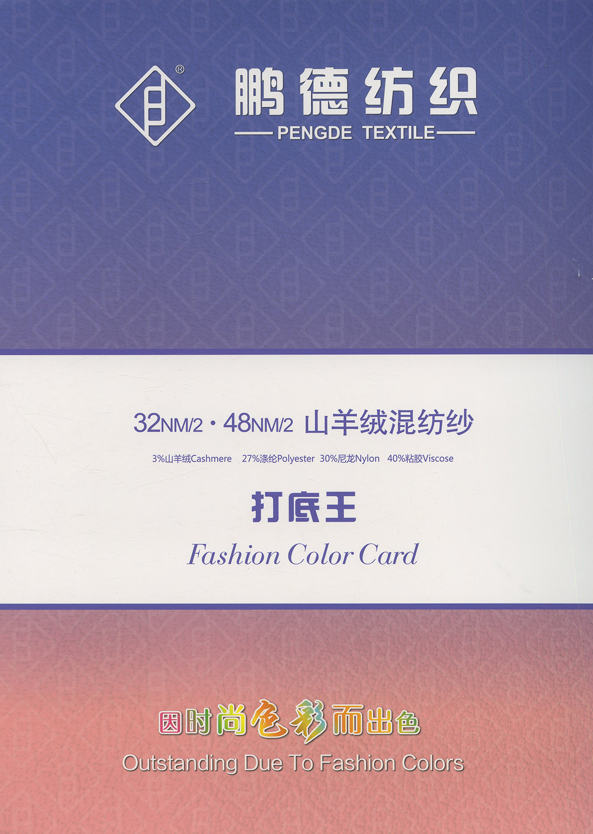山羊絨混紡紗