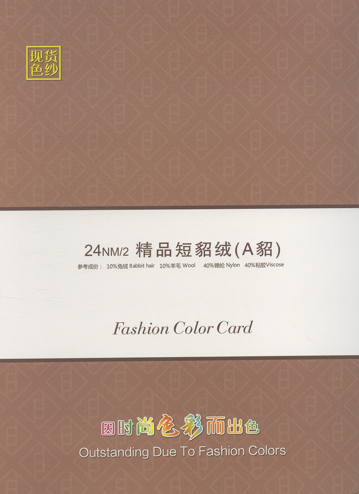 精品短貂絨（A貂）