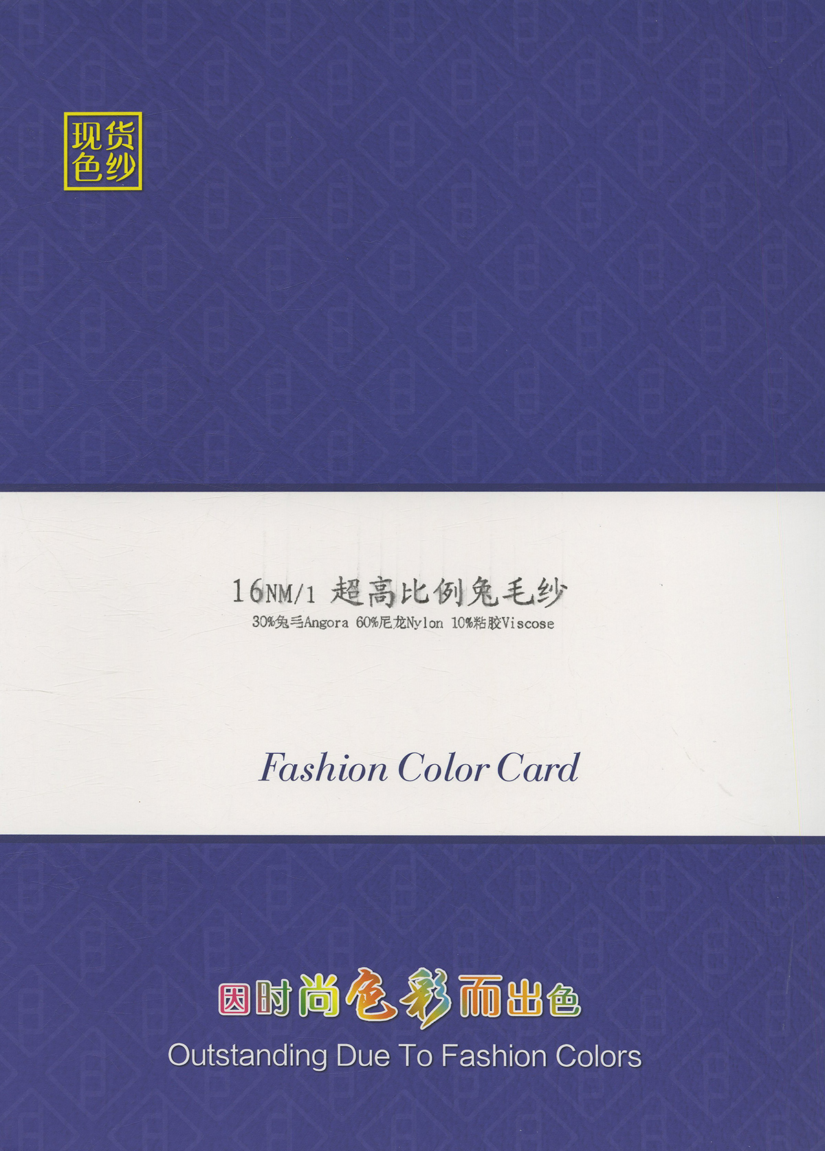 超高比例兔毛紗