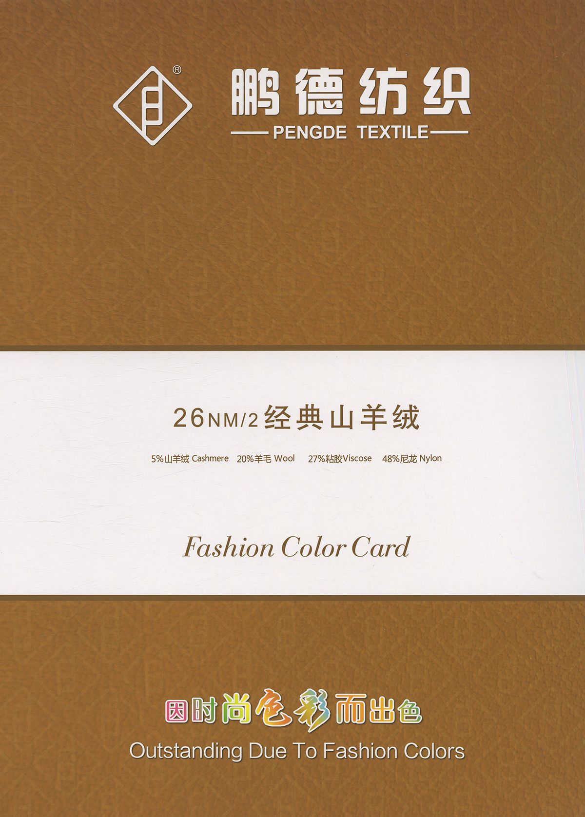 經(jīng)典山羊絨