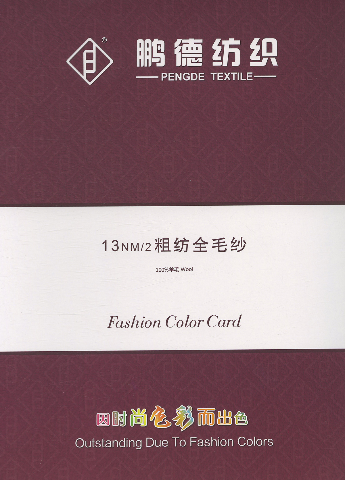 粗紡全毛紗