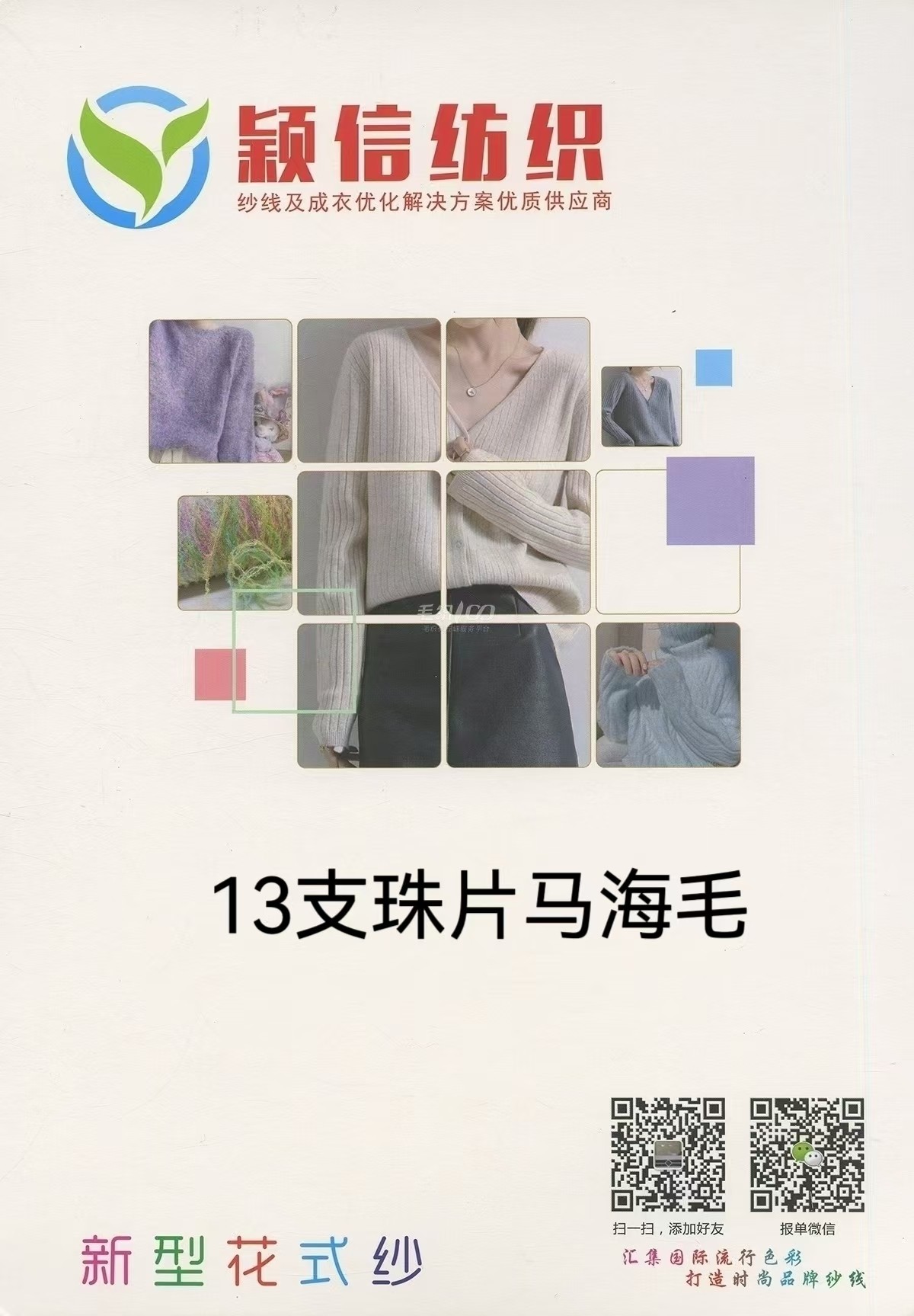 珠片马海毛 珠片羊毛马海毛