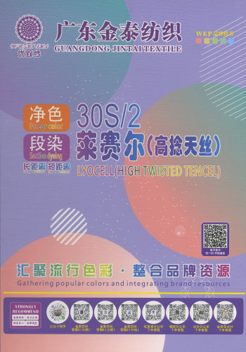 莱赛尔（高捻天丝）色卡