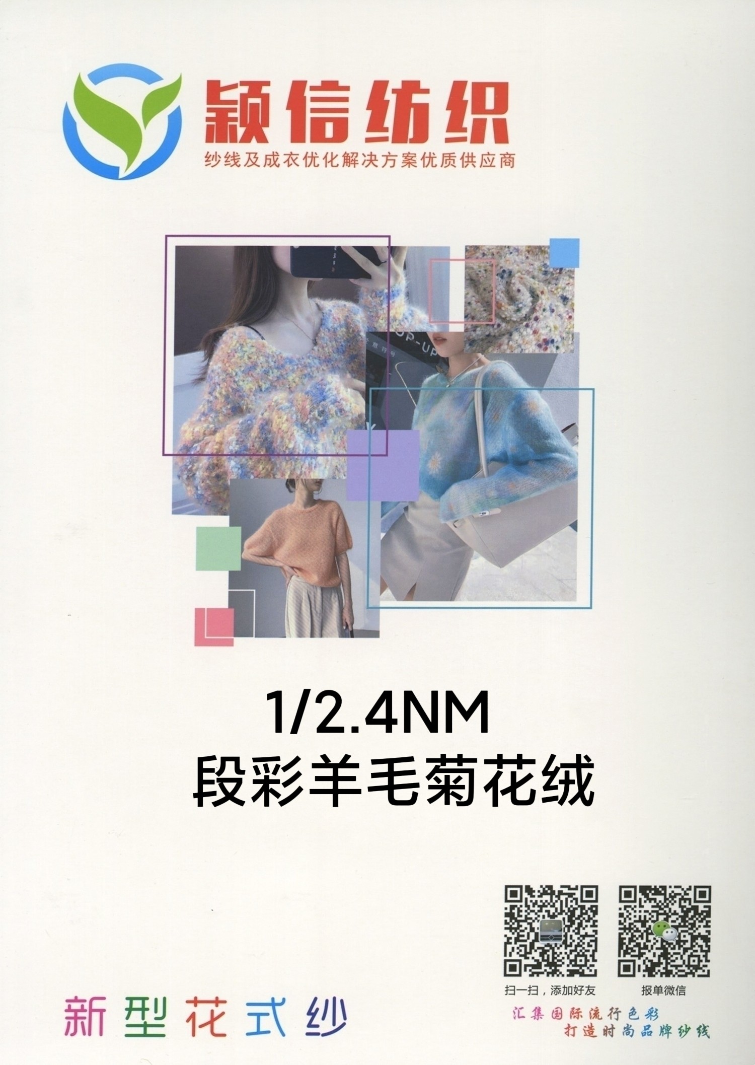 段彩羊毛菊花绒  彩点马海